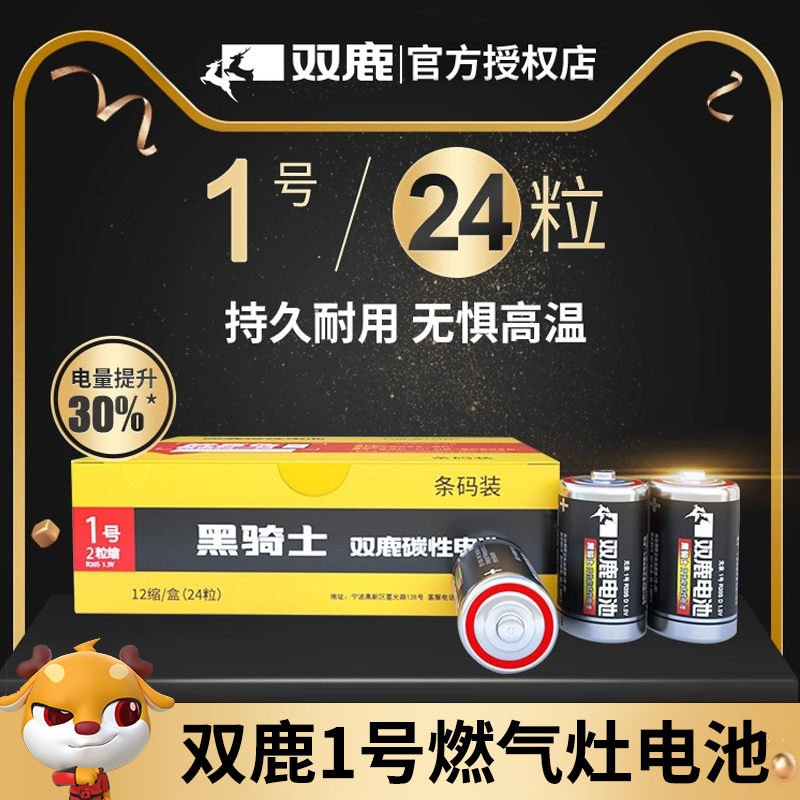 24粒1号电池 双鹿一号电池1号燃气灶专用电池 热水器煤气灶天然气