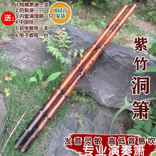 专业演奏紫竹洞箫 八孔G调洞箫 贵州产高级紫竹箫 初学教材组合