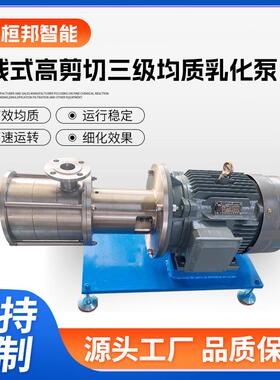 管线式高剪切三级均质乳化泵食品级实验室用高剪切