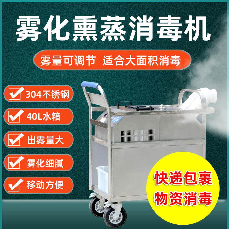 雾化熏蒸消毒机手推式304养殖场人员消毒雾化猪场大面积快递包裹