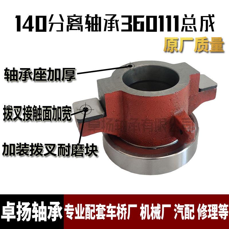 离合器分离轴承360111总成 EQ140 130 131 688911 986911K 带座