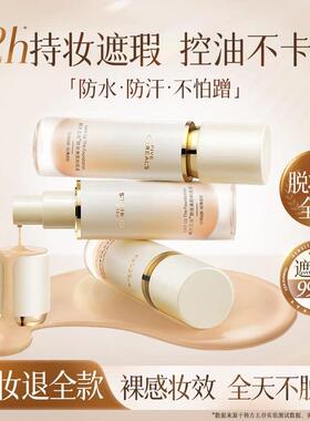 粉底液遮瑕持久不脱妆干皮混油皮水润保湿BB粉霜持妆控油官方正品