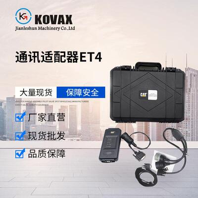 挖掘机诊断工具538-5051检测仪ET4 E320D E330D 275-5120