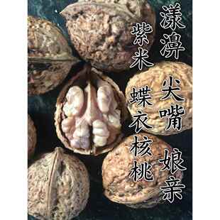 2024年新货云南尖嘴娘亲紫米柴火烤干原味孕妇小孩干核桃500克