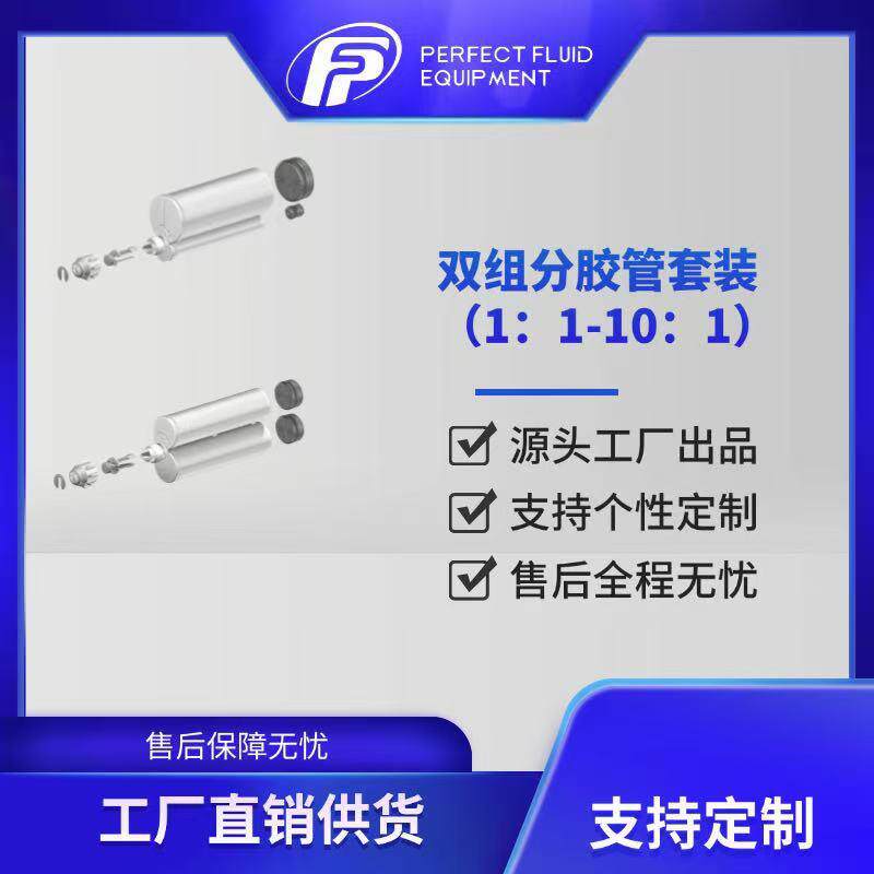 1：1-10：1双组分胶管宽比例范围精准配比适用于多种胶机点胶机