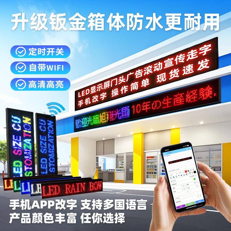 l头ed防水红色外全彩滚led显示屏门头动走字屏户门字幕led屏