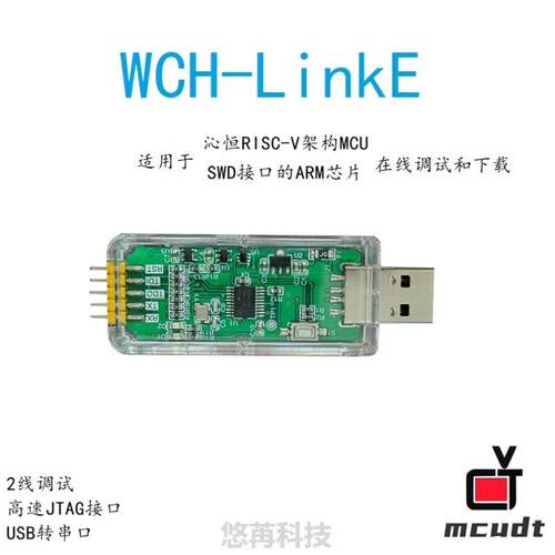 DAPLink单晶片WCHLinkE沁恒-彷真器
