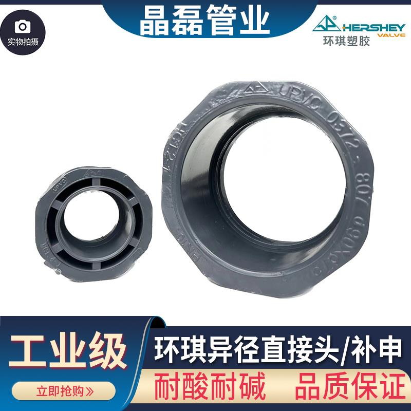 环琪UPVC补芯变径圈卜申补心给水管件化工管PVC-U胶粘式管件PVC
