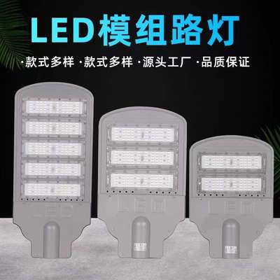LED模组路灯头户外大功率道路照明光源庭院市政交通工程灯乡村灯