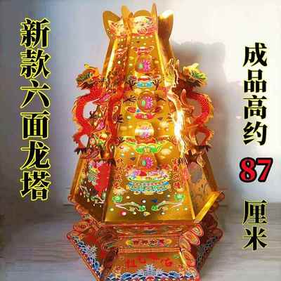 纸扎新款六面龙塔祭祖周年过七用品半成品发货高约90厘米