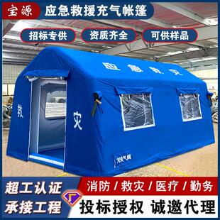 消防应急民政救灾帐篷防汛抗震抢险救援临时充气帐篷医疗卫生帐篷