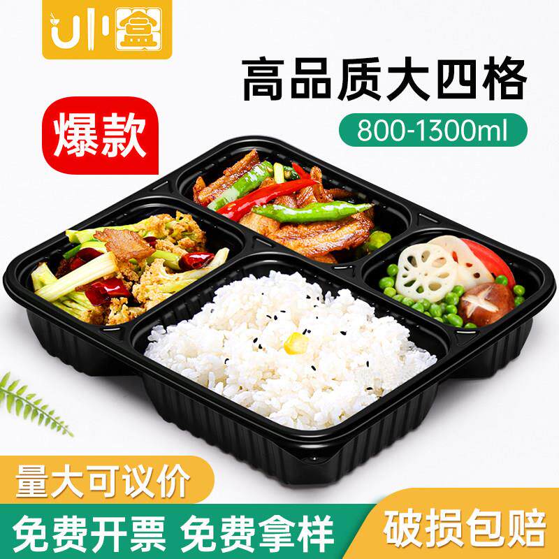 一次性餐盒外送快餐盒高档四格打包盒分格塑料饭盒商用多格加厚