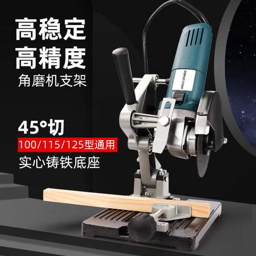 升级快机固角磨机TAO支定架夹变切割改装手磨机多功能转换工具底