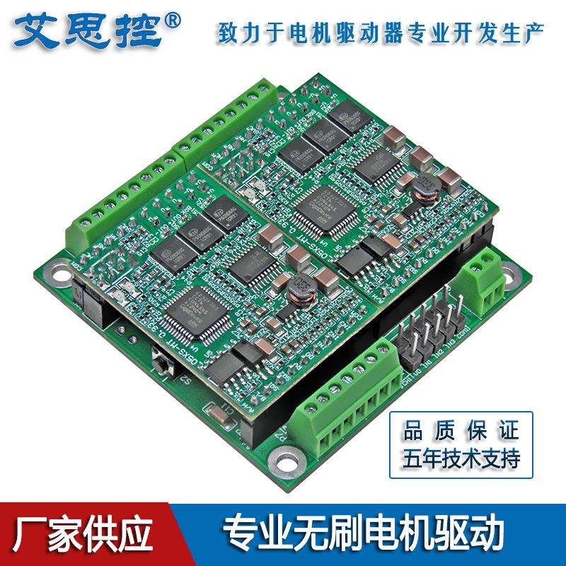 艾思控AQMD2405BLS-MT-25A双路直流无刷电机驱动模块/485/CAN