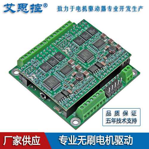 艾思控AQMD2405BLS-MT-25A双路直流无刷电机驱动模块/485/CAN