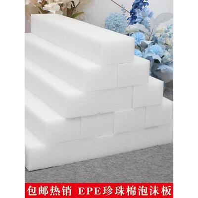 婚庆珍珠棉epe插花泡沫板彷真植物花泥板花排路引插花板花墙插花