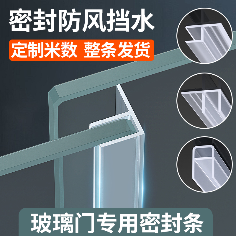 玻璃门密封条门缝隙防风条h型f型卫生间淋浴房浴室卫生间挡水胶条