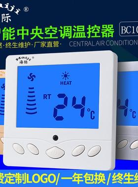 海际BC109编程智能86型风机温控开关面板液晶空调温控器线控