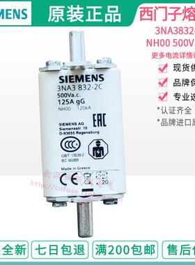 库存现货德国siemens西门子熔断器保险3NA3832-2C 125A 500V NH00