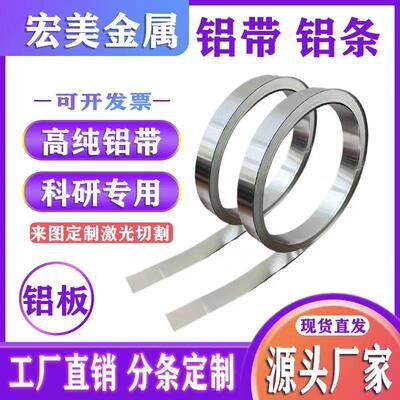 散热铝皮实验专用高纯铝带铝箔铝板铝条1060铝卷0.2 0.3 0.40.5mm