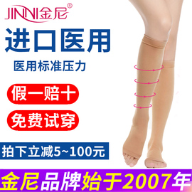 金尼进口医用一二三级中筒静脉曲张弹力袜男女以疗型治防血栓袜