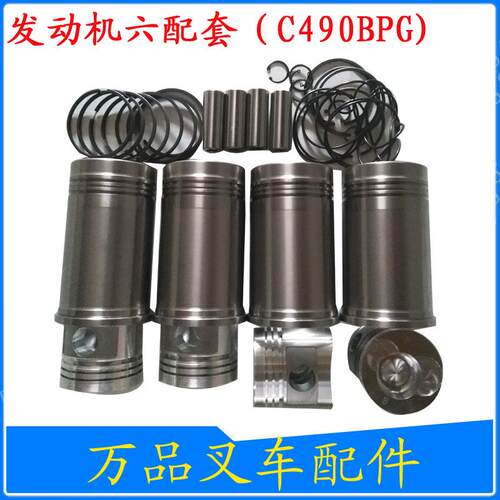 叉车发动机缸套组件 浙江 新柴490/C490/A490/A498六配套二保动力
