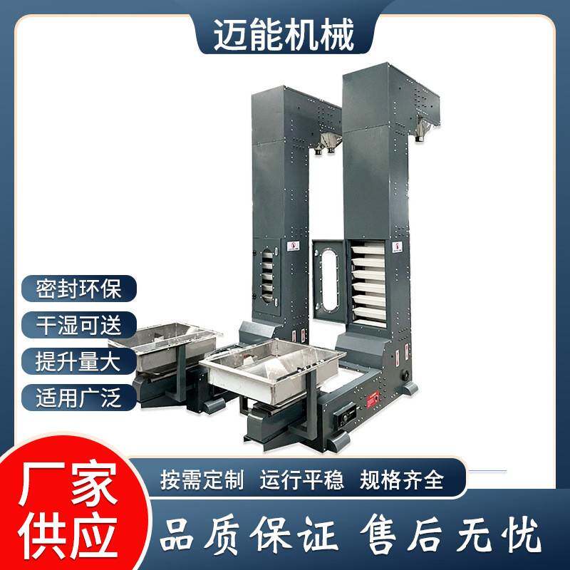 Z型斗式提升机 不锈钢斗式上料机 粉末颗粒垂直上料机 爬坡输送机
