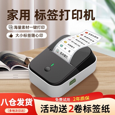 谊和家用热敏标签打印机小型迷你手持便携儿童姓名贴标签打字机手