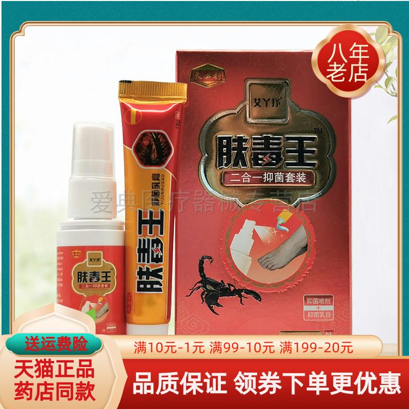 噜噜鼠正品夫必行艾丫抒舒脚将军肤毒王套装喷剂+乳膏盒天猫旗舰