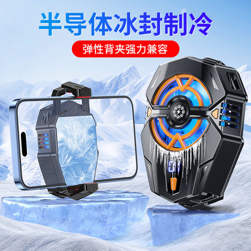 散热器半导体手机三档游戏手柄