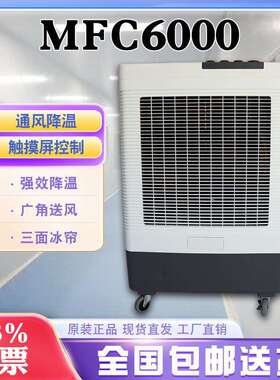 雷豹制冷水风扇MFC6000三档风速12m送风距离60平降温面积简易操控