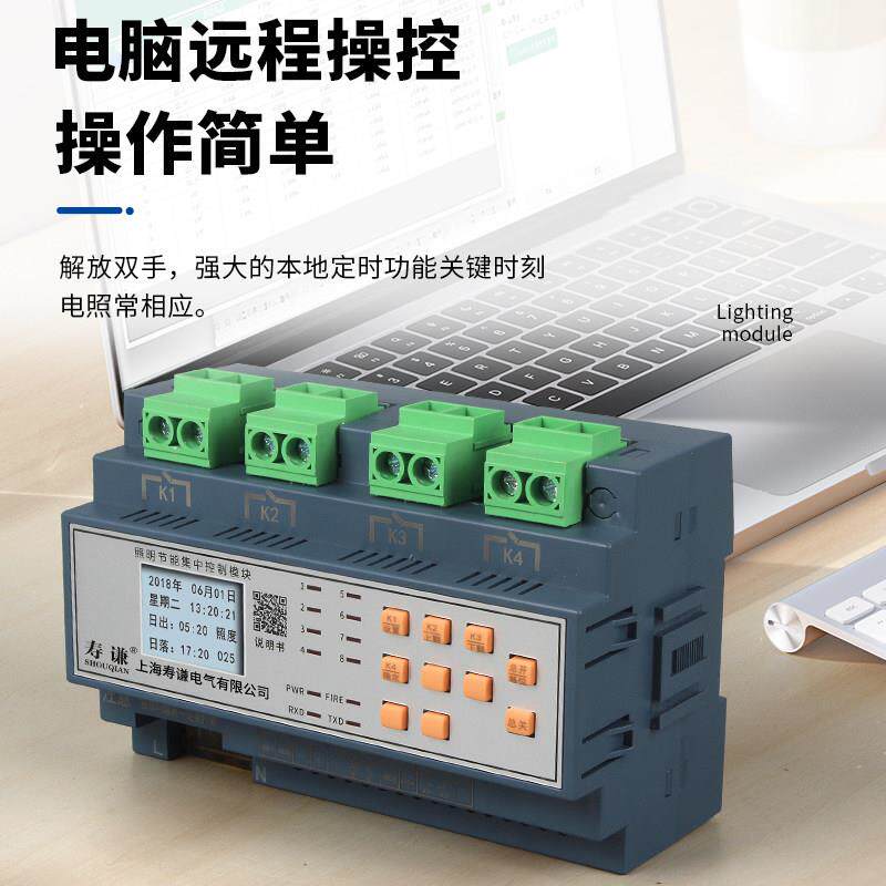 智能照明控制模块4G手机远程时控开关485集中控制系统计量经纬度