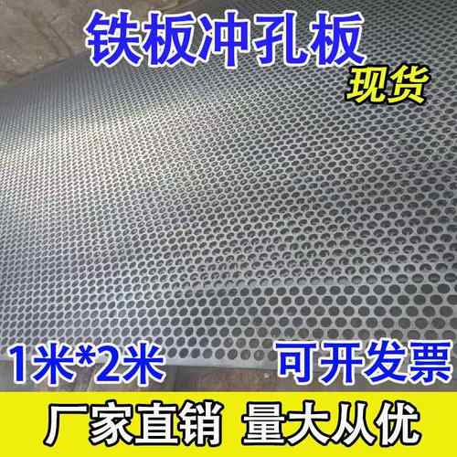 铁板冲孔板圆孔网打孔板金属过滤筛板穿孔洞洞板筛网锰钢震动筛网
