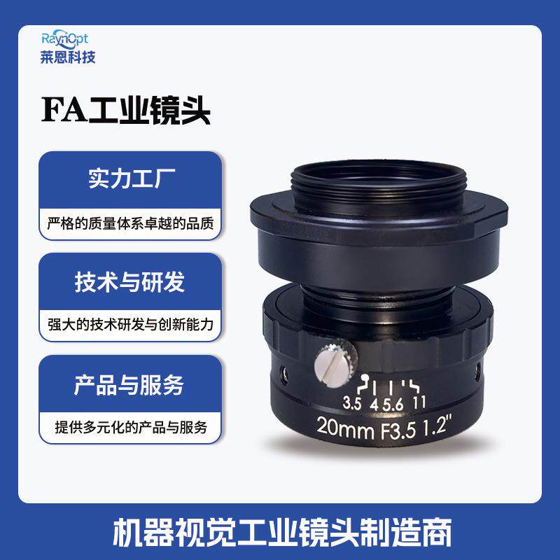莱恩UL2035-12抗震C口F3.5定焦2447万高清1.2英寸20mm工业镜头FA