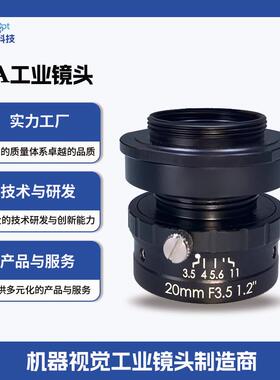 莱恩UL2035-12抗震C口F3.5定焦2447万高清1.2英寸20mm工业镜头FA
