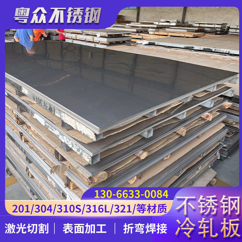 现货批发 201/304/316不锈钢板 冷轧板 可裁切加工打孔折弯可定