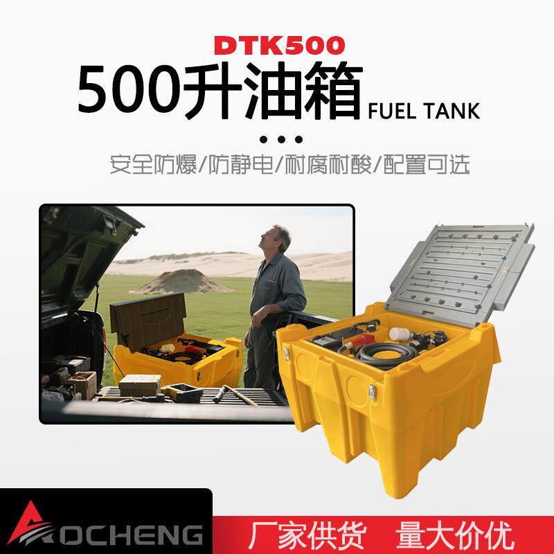 柴油加油机500升塑料油罐推车带加油枪加油泵加油管电商亚马逊
