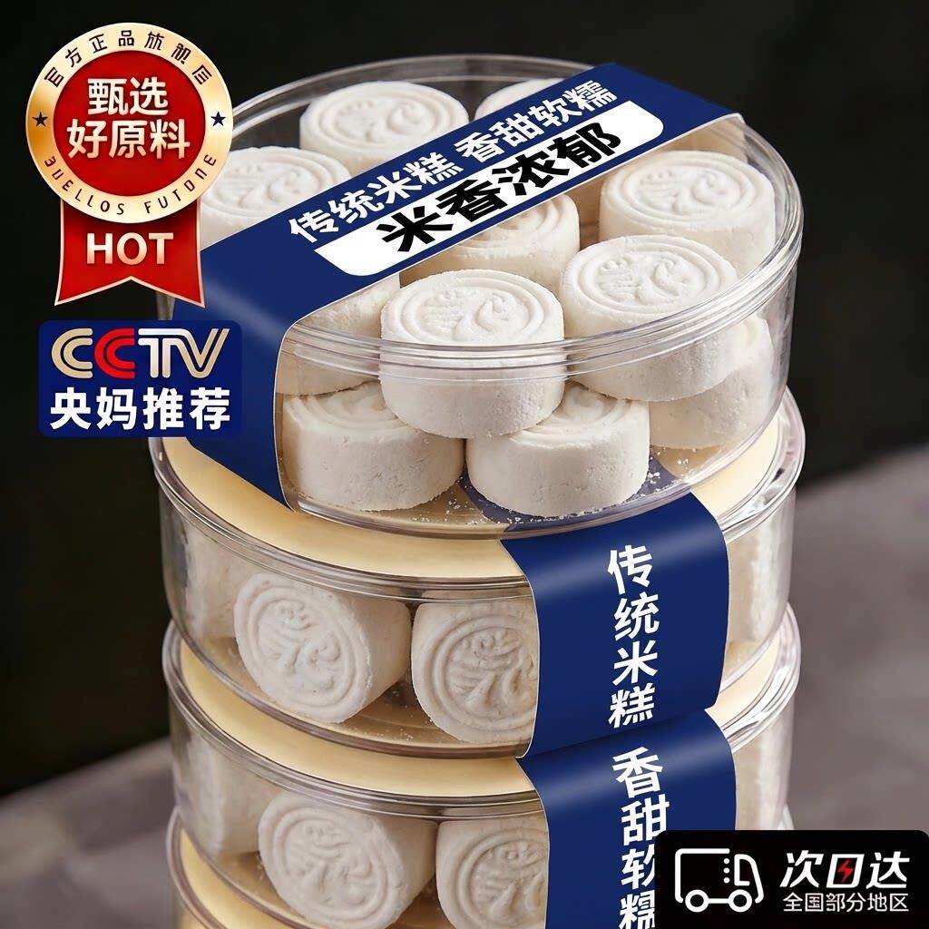 央妈推荐！正宗千人糕香米糕夹心米糕公课本同款温州特产传统糕点