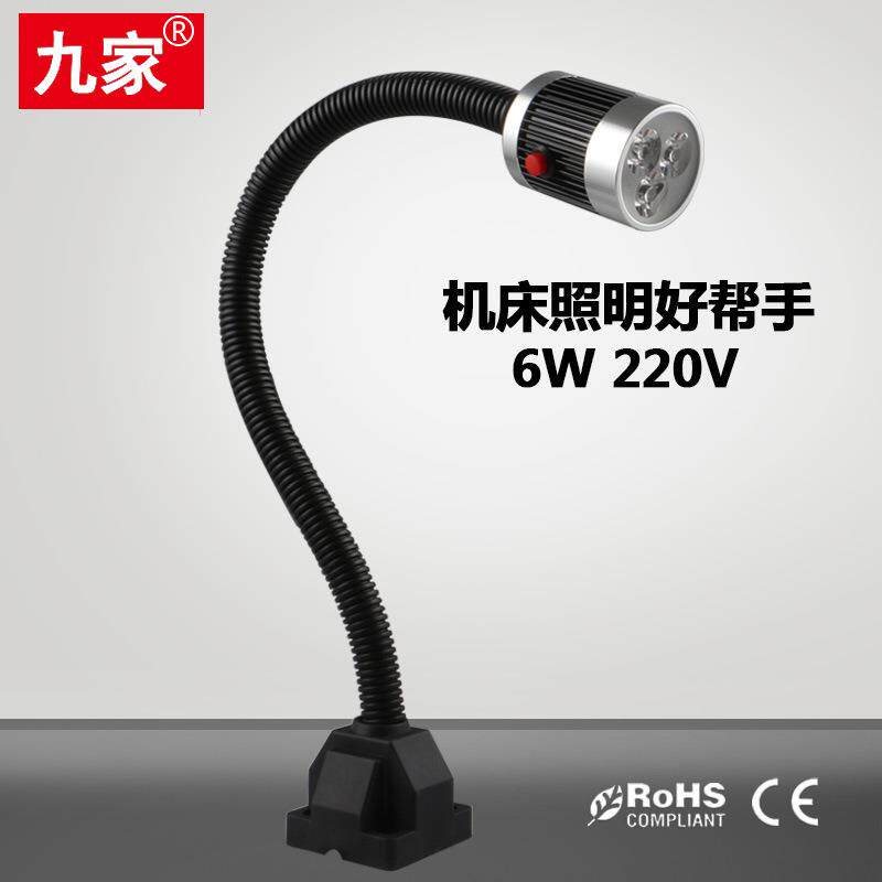九家数控机台led工作灯螺丝固定底座机床灯6w 220v强磁机床工作灯