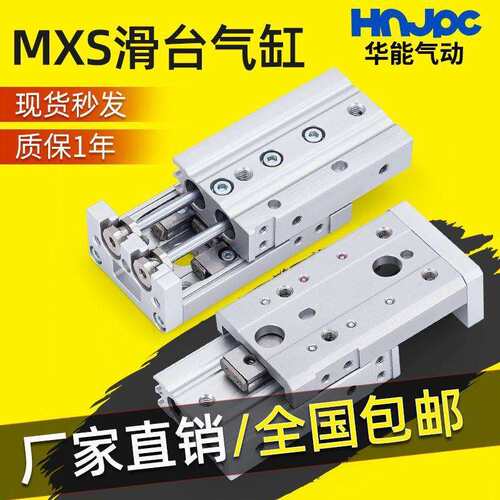 精密气动滑台气缸MXS6/8/12/16/20-10-0-40-50-75 HLS直线带导轨