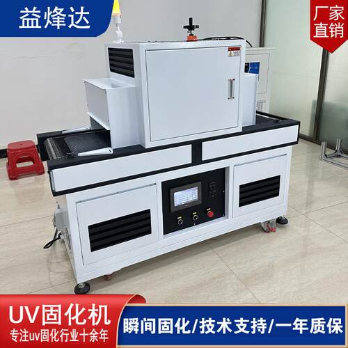 生产线低温光固机紫外线uv固化炉滴胶光油无影胶丝印eduv光固机