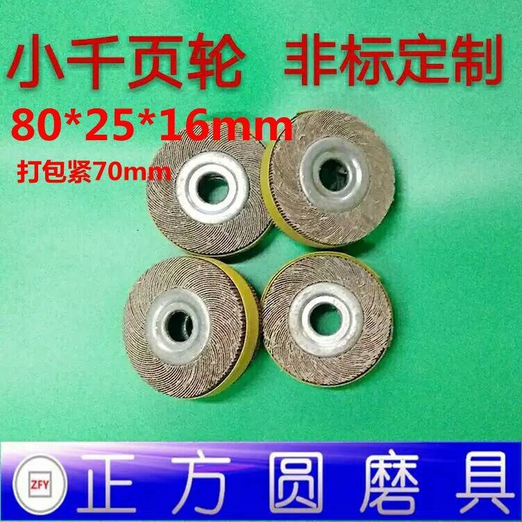 小型千叶轮60-85mm千页轮定做 迷你千叶轮 外径 夹头叶轮