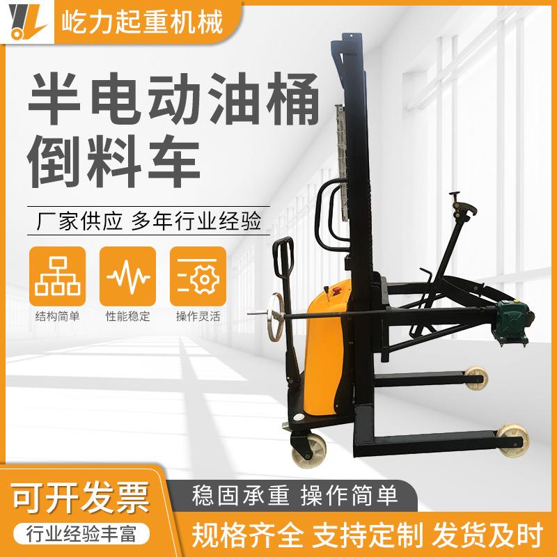 油桶堆高车多用途液压油桶倒料车供应半电动油桶倒料车
