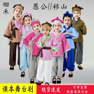 六一儿童愚公移山表演出服男女童古代风悯农夫农民锄禾店小二服装