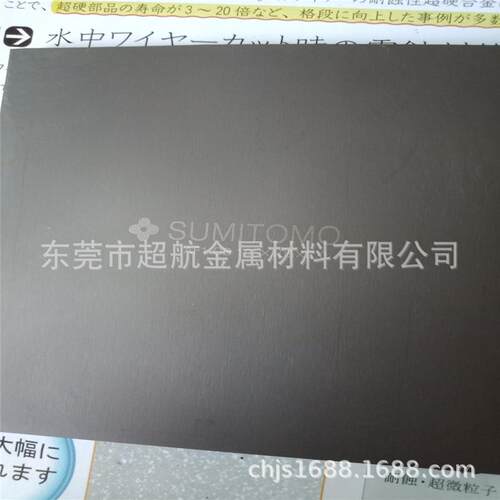 供应AF806住友耐磨钨钢板 AF312耐冲击硬质合金板 AF510钨钢长条