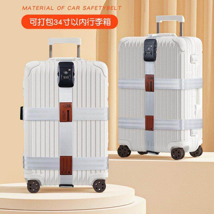 行李箱绑带十字打包带安全固定托运箱子保护束紧旅游拉杆箱捆绑带
