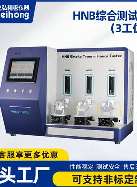 3工位HNB综合测试仪烟雾抽吸测试温度加热不燃烧吸阻测试机