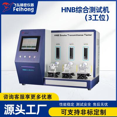 3工位HNB综合测试仪烟雾抽吸测试温度加热不燃烧吸阻测试机