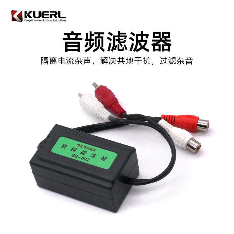 有效降低音响噪音SS-002去音响喇叭杂音改装汽车音频滤波器