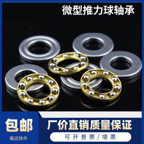 推力球轴承平面微型内径6 7 8 9 10 12 15 20MM压力端面51106